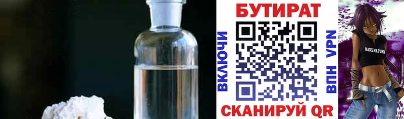 Бутират Butirat  где купить наркотик  Ейск 